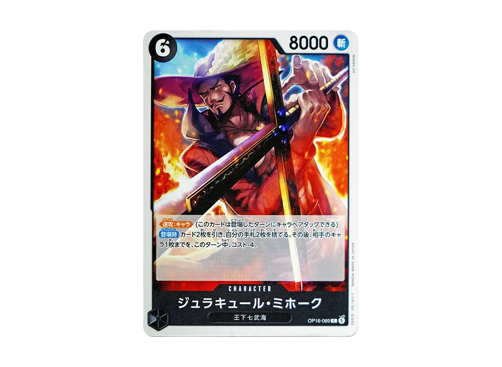 ジュラキュール・ミホーク C [OP16-089](ブースターパック「決戦の刻」)