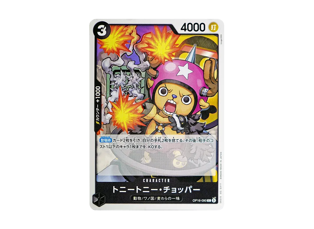 トニートニー・チョッパー C [OP16-090](ブースターパック「決戦の刻」)