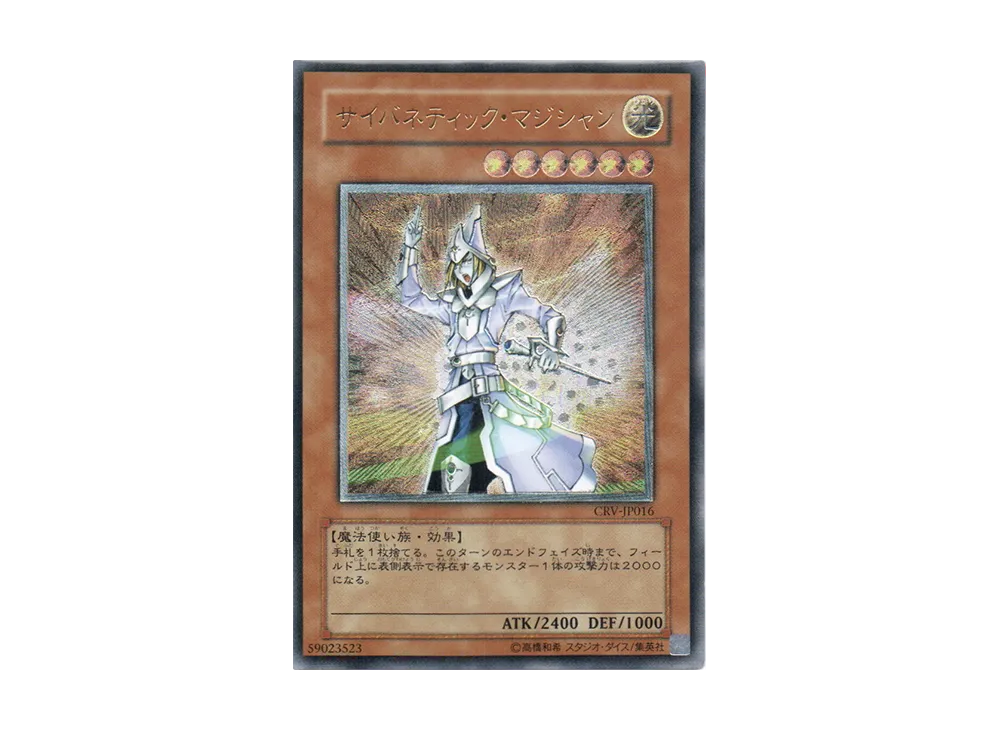 サイバネティック・マジシャン UL [CRV-JP016](サイバネティック・レボリューション)