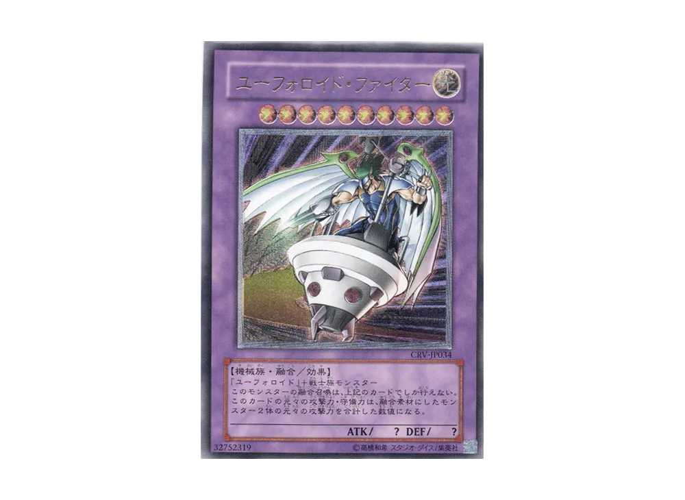 ユーフォロイド・ファイター UL [CRV-JP034](サイバネティック・レボリューション)