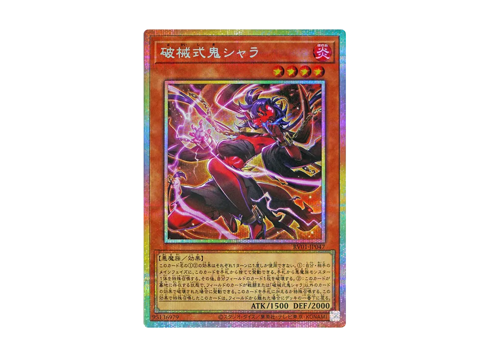 破械式鬼シャラ PSE [RV01-JP047](レボリューション・ブースター「トゥーン・ウィッチクラフト・破械」)