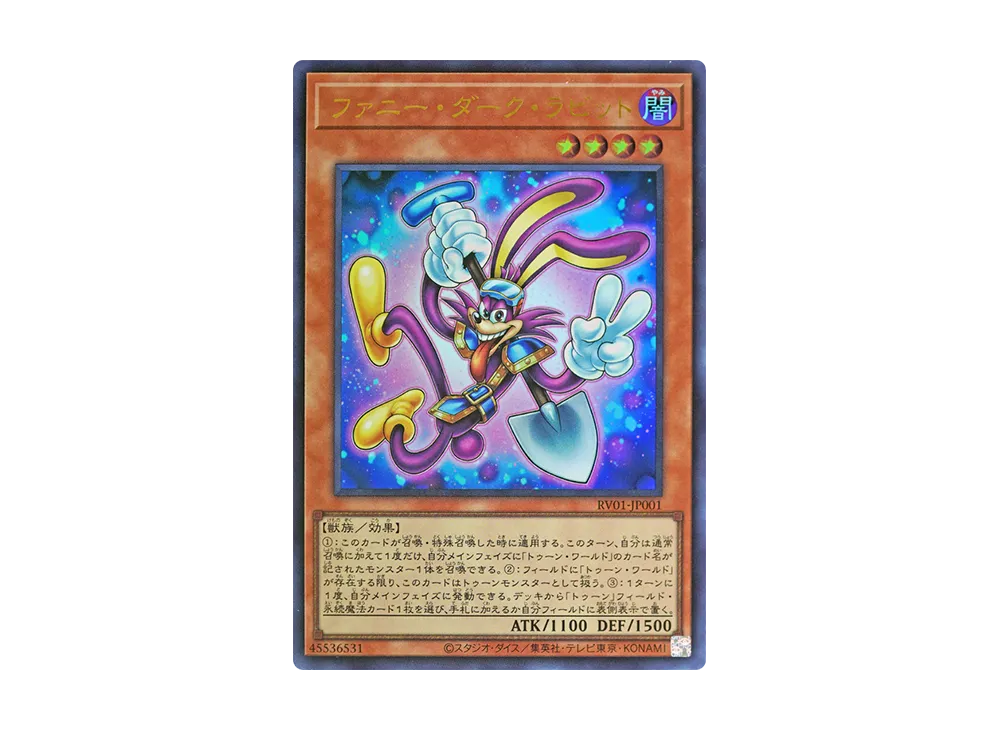 ファニー・ダーク・ラビット UR [RV01-JP001](レボリューション・ブースター「トゥーン・ウィッチクラフト・破械」)