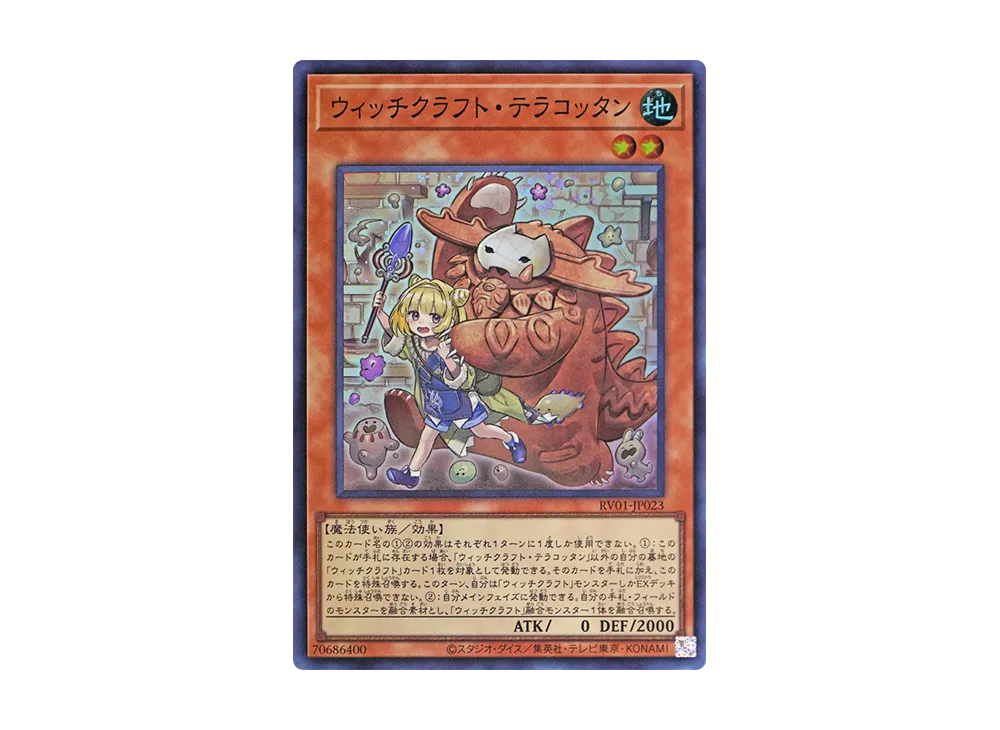 ウィッチクラフト・テラコッタン SR [RV01-JP023](レボリューション・ブースター「トゥーン・ウィッチクラフト・破械」)