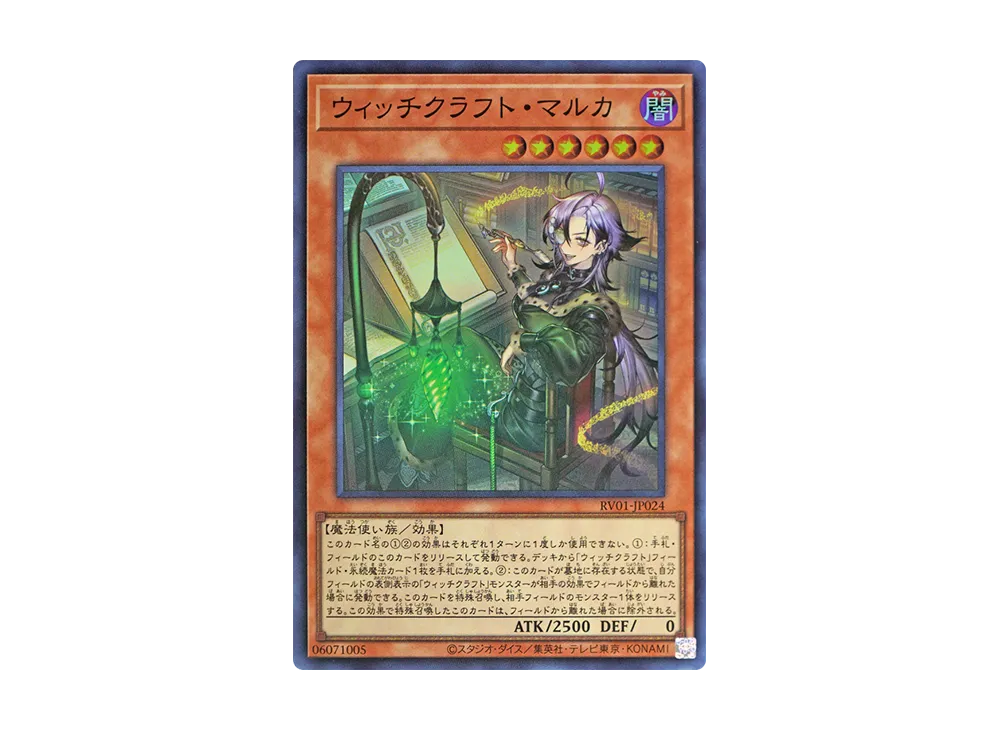 ウィッチクラフト・マルカ SR [RV01-JP024](レボリューション・ブースター「トゥーン・ウィッチクラフト・破械」)
