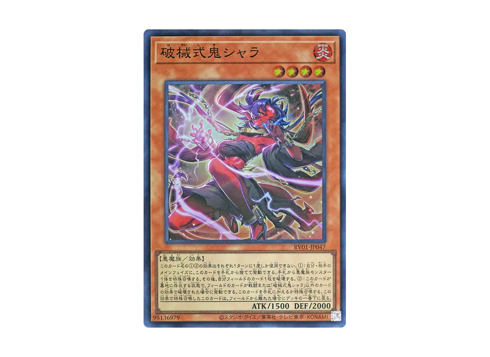 破械式鬼シャラ SR [RV01-JP047](レボリューション・ブースター「トゥーン・ウィッチクラフト・破械」)