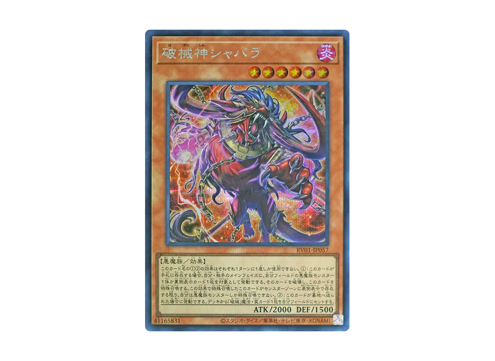 破械神シャバラ SE [RV01-JP057](レボリューション・ブースター「トゥーン・ウィッチクラフト・破械」)