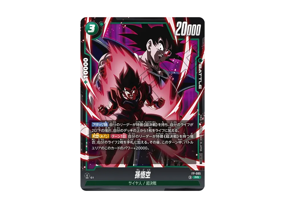 孫悟空 PR [FP-085](プロモーションカード「最強ジャンプ 2026年7月号 付録」)