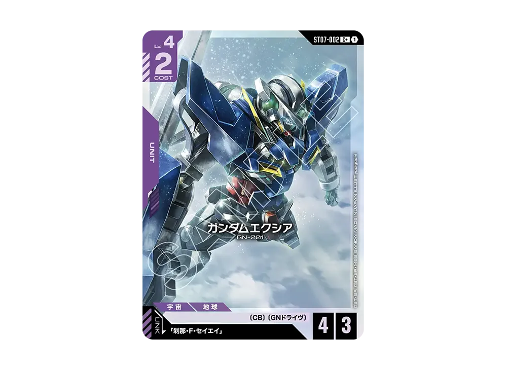 ガンダムエクシア C + [ST07-002](スタートデッキ「ソレスタル ドライブ」)