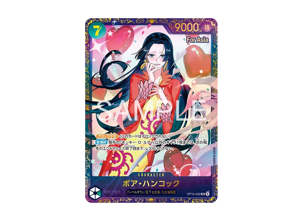 ボア・ハンコック SR :優勝記念品 [OP16-032]【アジア版】(プロモーションカード「フラッグシップバトル 2026年7月」)