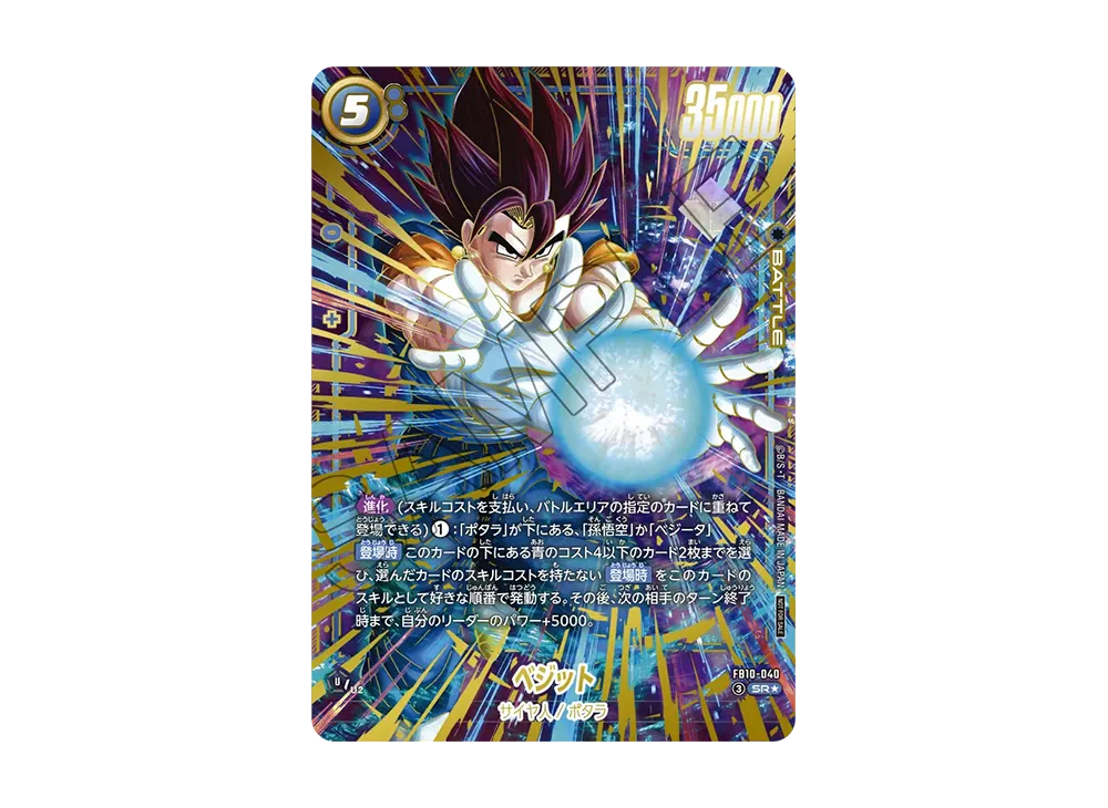 孫悟空 UC☆ [SB02-003](プロモーションカードパック「リミテッド