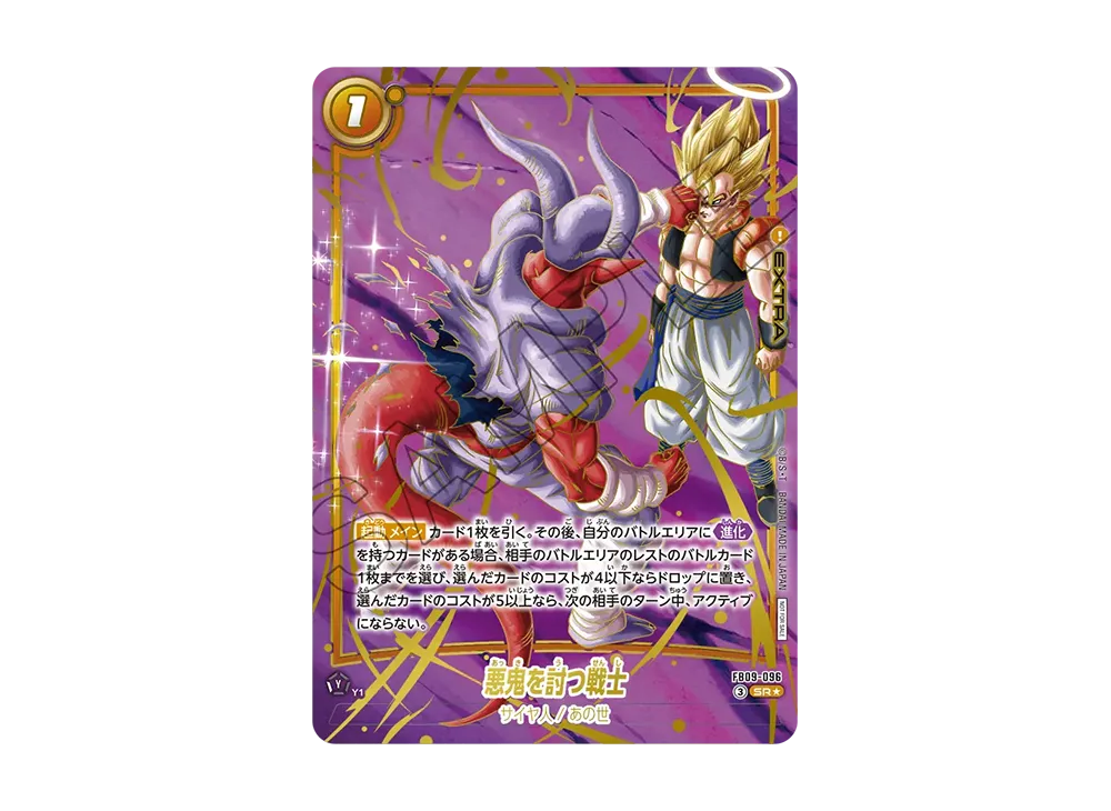 悪鬼を討つ戦士 SR★ :上位記念品 [FB09-096](プロモーションカード「アルティメットバトル 2026 vol.3」)