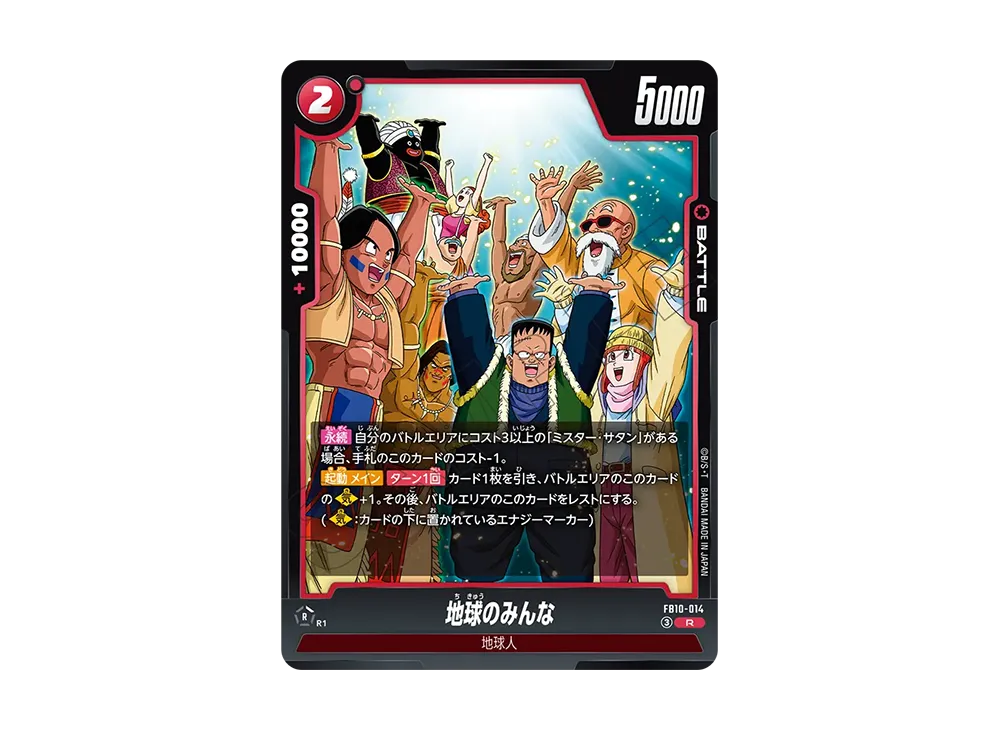 地球のみんな R [FB10-014](ブースターパック「クロスフォース」)