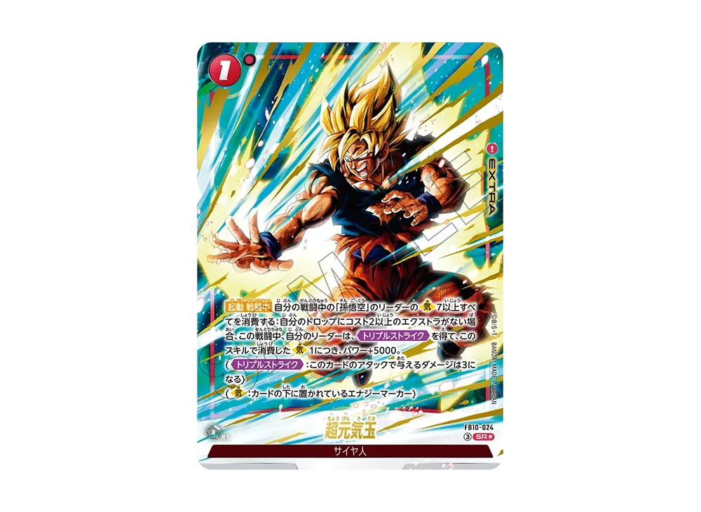 孫悟飯：少年期 SCR [FB10-122](ブースターパック「クロスフォース