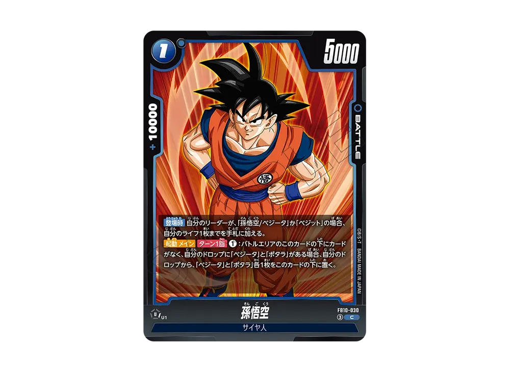 孫悟空 C [FB10-030](ブースターパック「クロスフォース」)