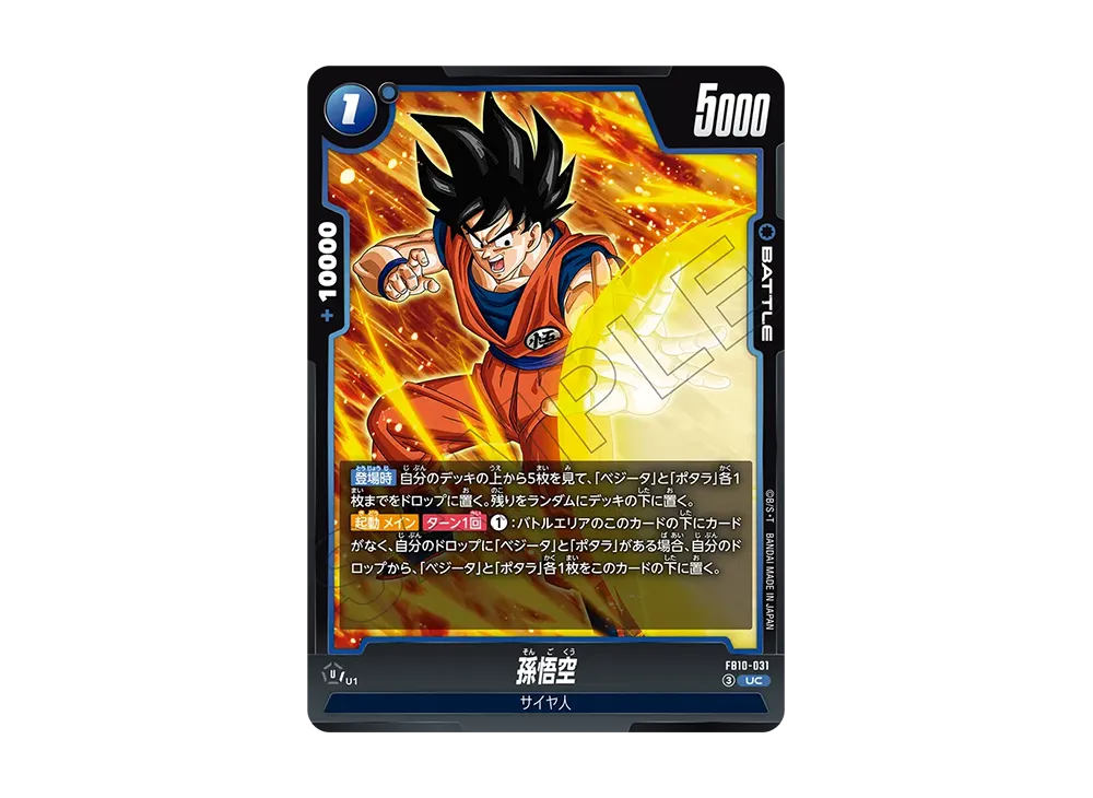 孫悟空 UC [FB10-031](ブースターパック「クロスフォース」)