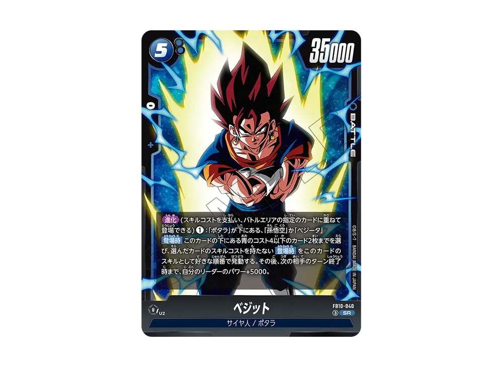 ベジット SR [FB10-040](ブースターパック「クロスフォース」)