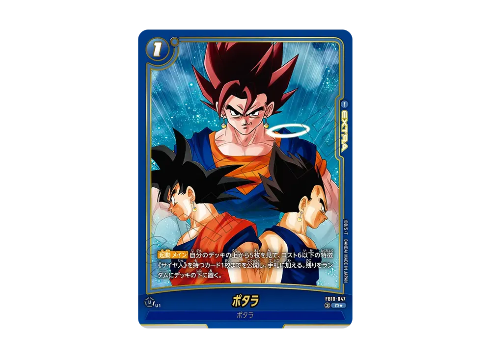 孫悟飯：少年期 SCR [FB10-122](ブースターパック「クロスフォース