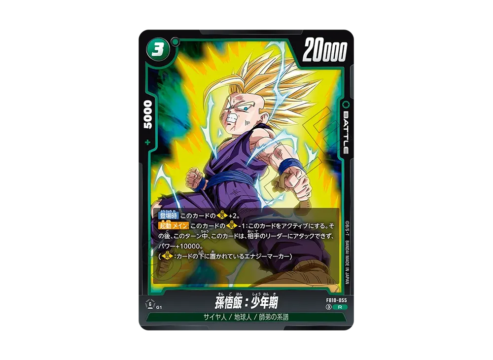 孫悟飯：少年期 R [FB10-055](ブースターパック「クロスフォース」)