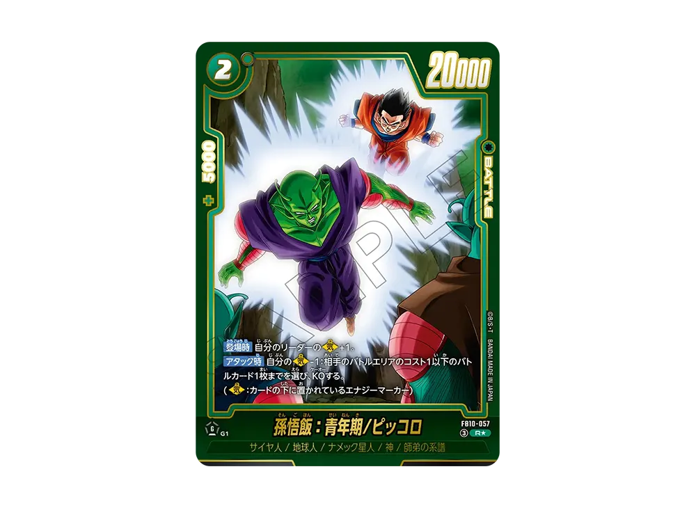 孫悟飯：青年期/ピッコロ R★ [FB10-057](ブースターパック「クロスフォース」)