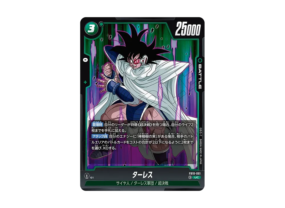 ターレス UC [FB10-061](ブースターパック「クロスフォース」)