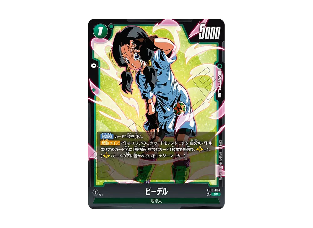 ビーデル SR [FB10-064](ブースターパック「クロスフォース」)