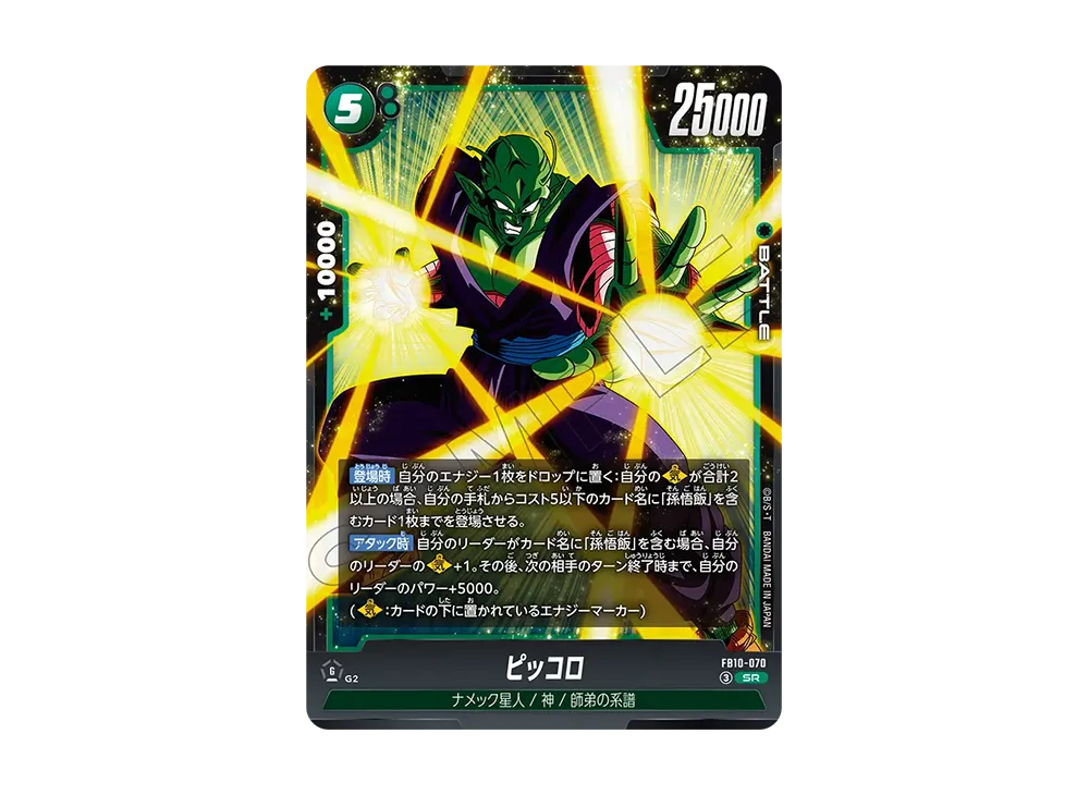 ピッコロ SR [FB10-070](ブースターパック「クロスフォース」)