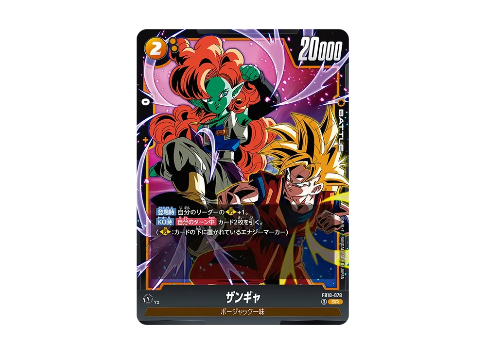 ザンギャ SR [FB10-078](ブースターパック「クロスフォース」)
