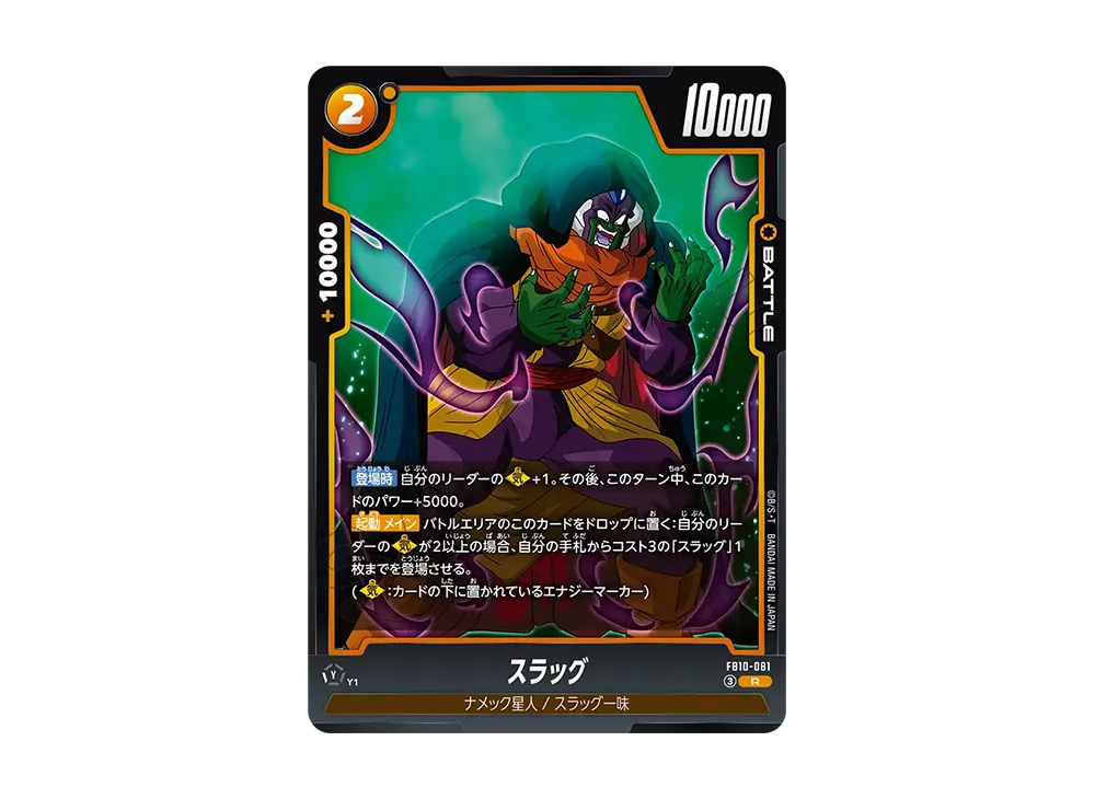 スラッグ R [FB10-081](ブースターパック「クロスフォース」)