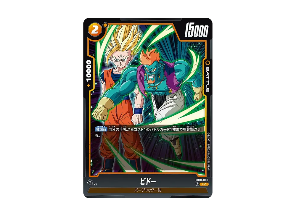ビドー UC [FB10-086](ブースターパック「クロスフォース」)