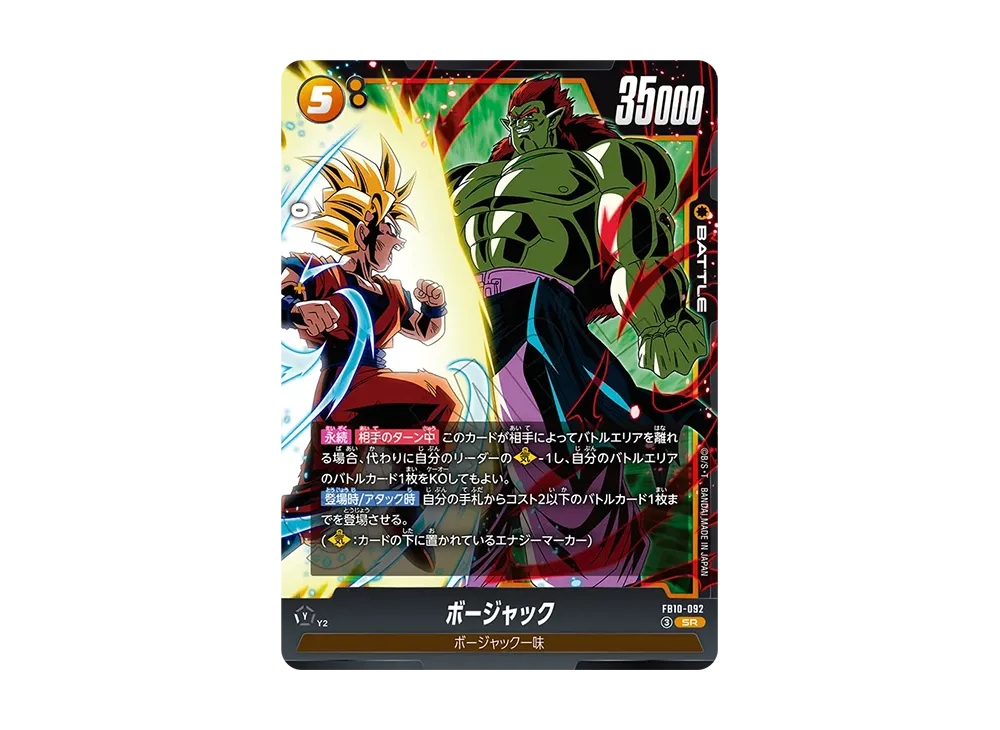 ボージャック SR [FB10-092](ブースターパック「クロスフォース」)