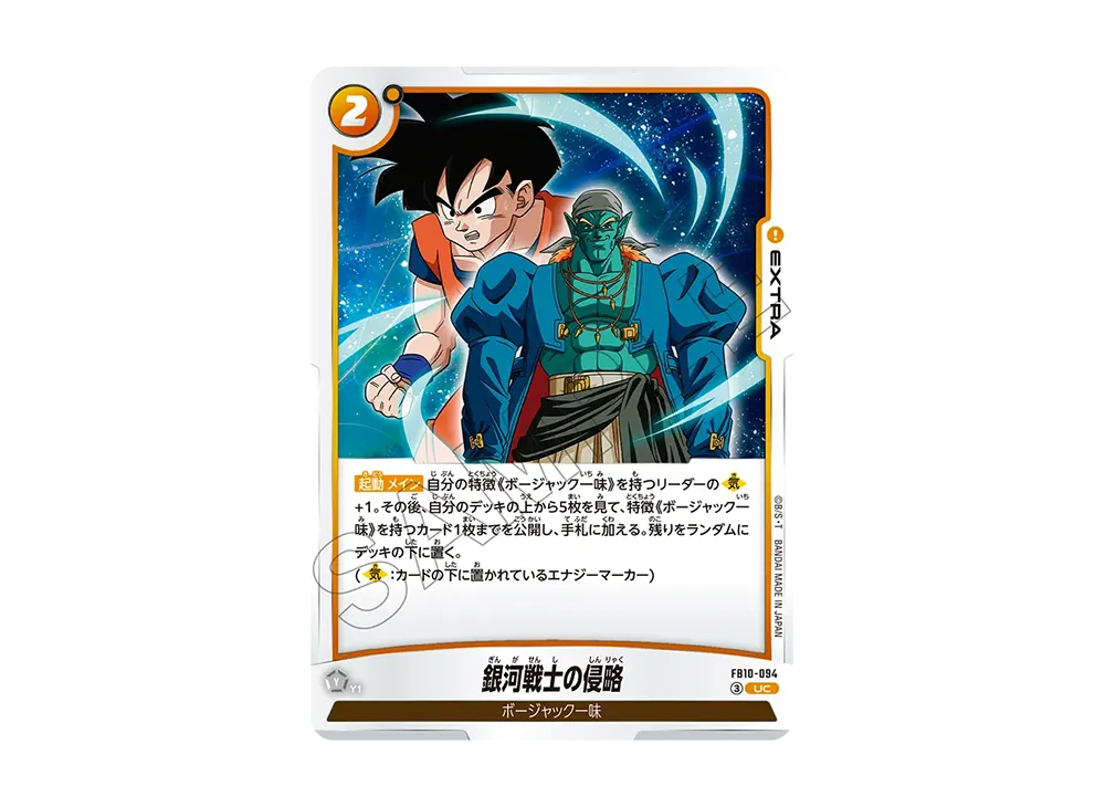 銀河戦士の侵略 UC [FB10-094](ブースターパック「クロスフォース」)