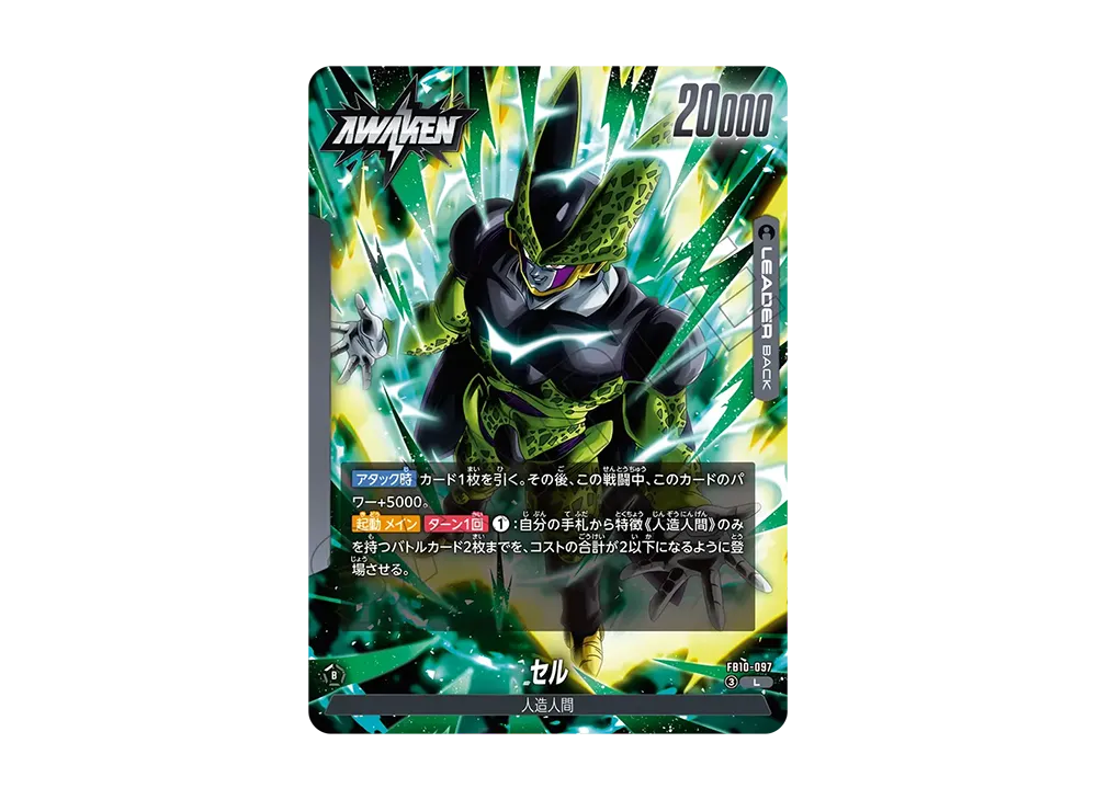 セル (AWAKEN) L [FB10-097](ブースターパック「クロスフォース」)