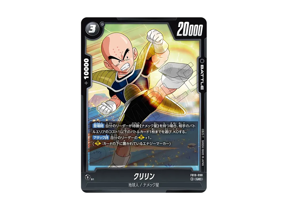 クリリン UC [FB10-098](ブースターパック「クロスフォース」)