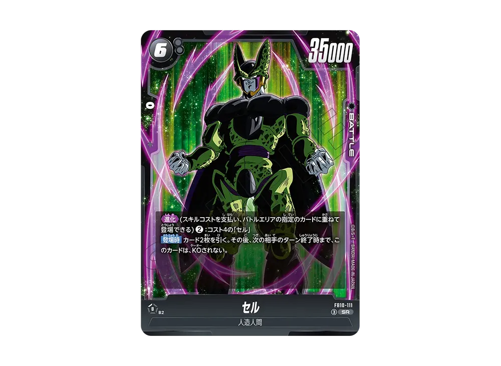 セル SR [FB10-111](ブースターパック「クロスフォース」)