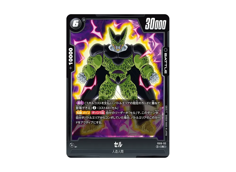 セル R [FB10-112](ブースターパック「クロスフォース」)