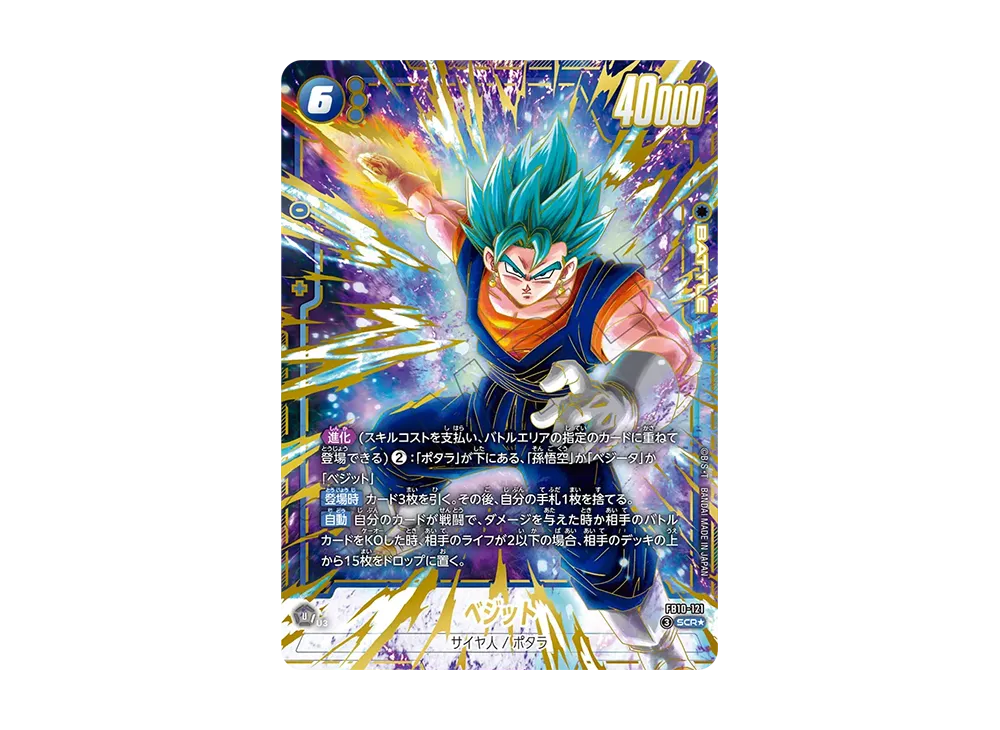 孫悟飯：少年期 SCR [FB10-122](ブースターパック「クロスフォース