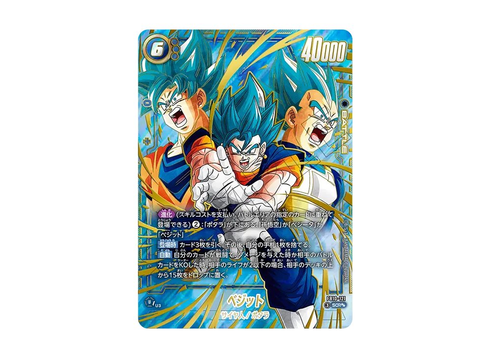 ベジット SCR★★ [FB10-121](ブースターパック「クロスフォース」)