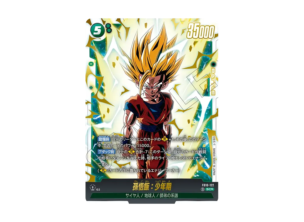 孫悟飯：少年期 SCR [FB10-122](ブースターパック「クロスフォース」)