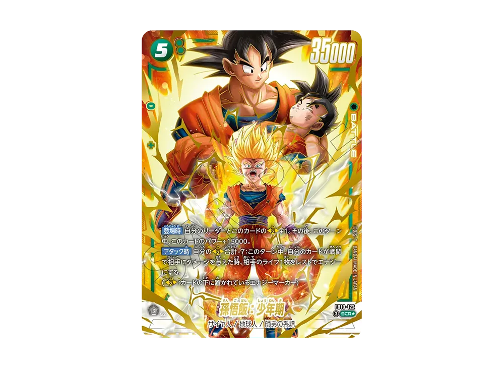 ベジット SCR☆ [FB10-121](ブースターパック「クロスフォース」) の