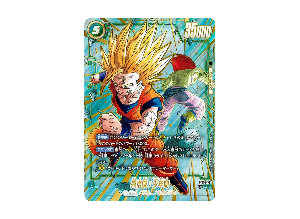 孫悟飯：少年期 SCR★★ [FB10-122](ブースターパック「クロスフォース」)
