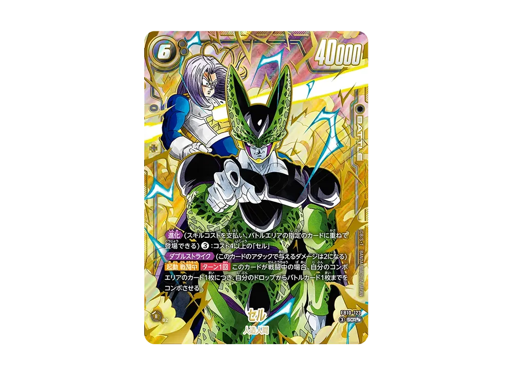 ベジット SCR [FB10-121](ブースターパック「クロスフォース」) の相場