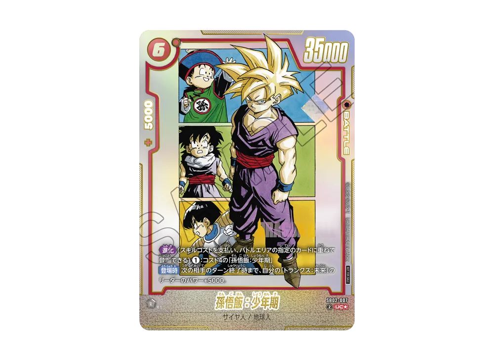 孫悟飯：少年期 UC★ :特別記念品 [SB02-007](プロモーションカード「アルティメットバトル2025 vol.5 40th セレブレーション エディシ