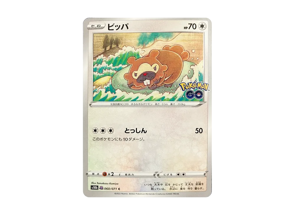 ビッパ / メタモン :メタモンマーク有 C [S10b 060/071](強化拡張パック「Pokemon GO」)
