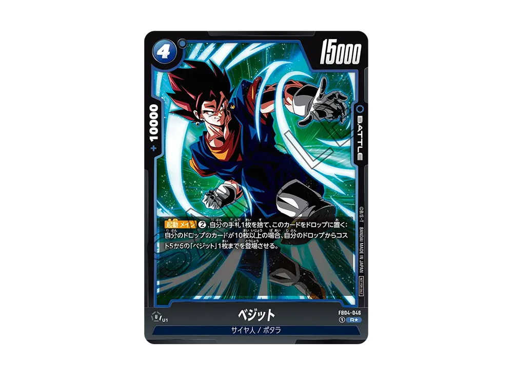 ベジット R★ [FB04-046](プロモーションカードパック「バトルパック05」)