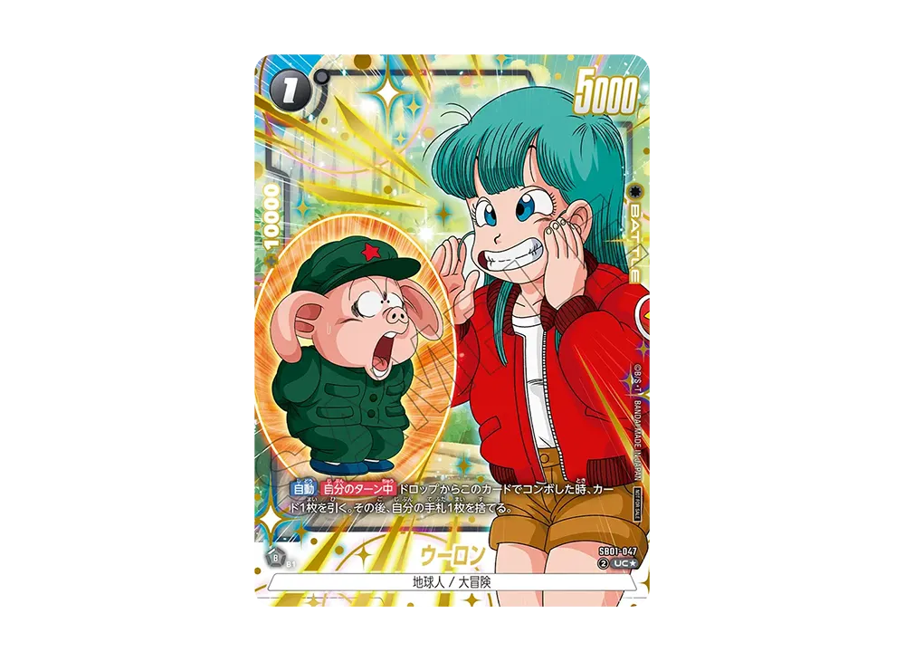 ウーロン UC★ [SB01-047](プロモーションカードパック「リミテッドパック02」)