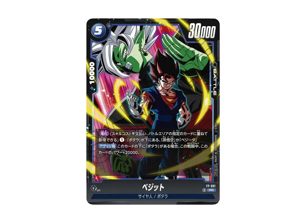 ベジット PR [FP-091](プロモーションカード「Vジャンプ 2026年8月特大号 付録」)
