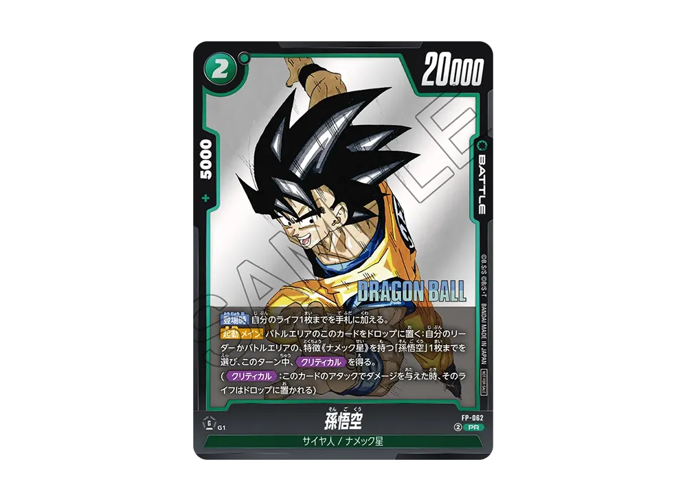 孫悟空 PR [FP-062](プロモーションカード「Vジャンプ 2026年1月特大号 付録」)
