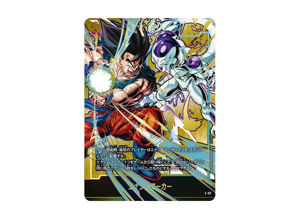 エナジーマーカー：孫悟空vsフリーザ [E-03](プロモーション「チャンピオンシップセット 01 孫悟空vsフリーザ」)
