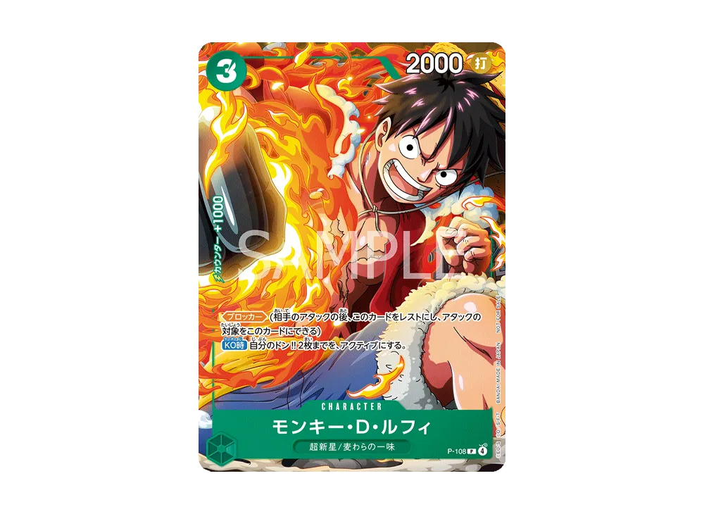 モンキー・D・ルフィ P [P-108](プロモーションカード「Vジャンプ 2025年10月特大号付録」)