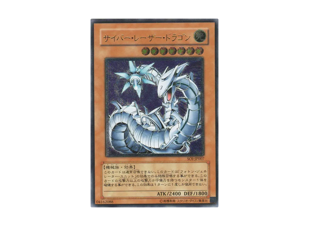 サイバー・レーザー・ドラゴン UL [SOI-JP007](シャドウ・オブ・インフィニティ)